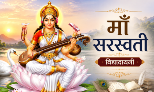 माँ सरस्वती – विद्यादायनी