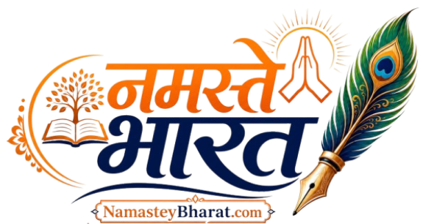 नमस्ते भारत