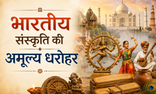 भारतीय संस्कृति की अमूल्य धरोहर