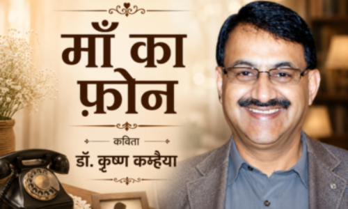 माँ का फ़ोन
