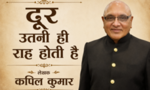 दूर  उतनी   ही   राह  होती  है – कपिल कुमार