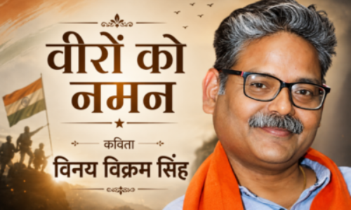 वीरों को नमन 