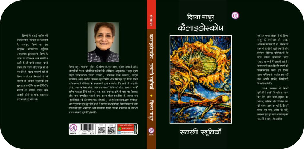 divya mathur, kaleidoscope