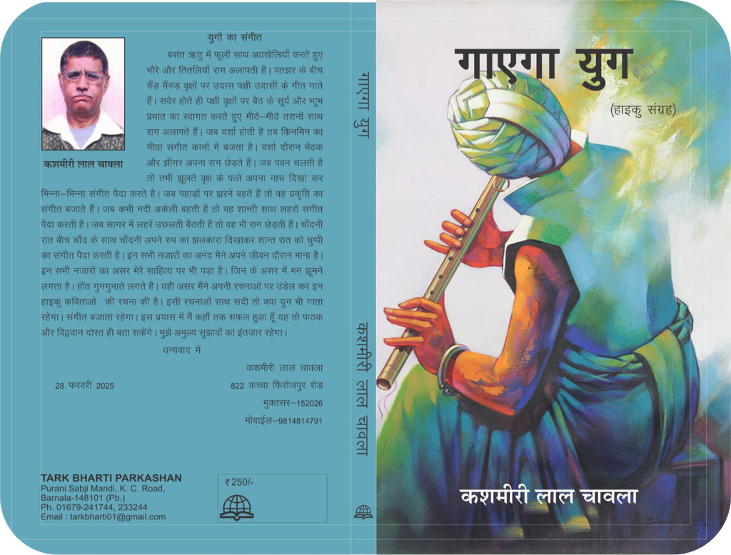 haiku sangrah, kashmiri laal chawla, namastey bharat